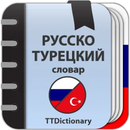 Symbol von Russisch-Türkisch Wörterbuch