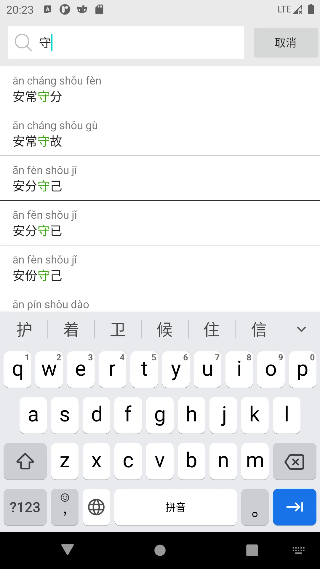 成语字典 screenshot
