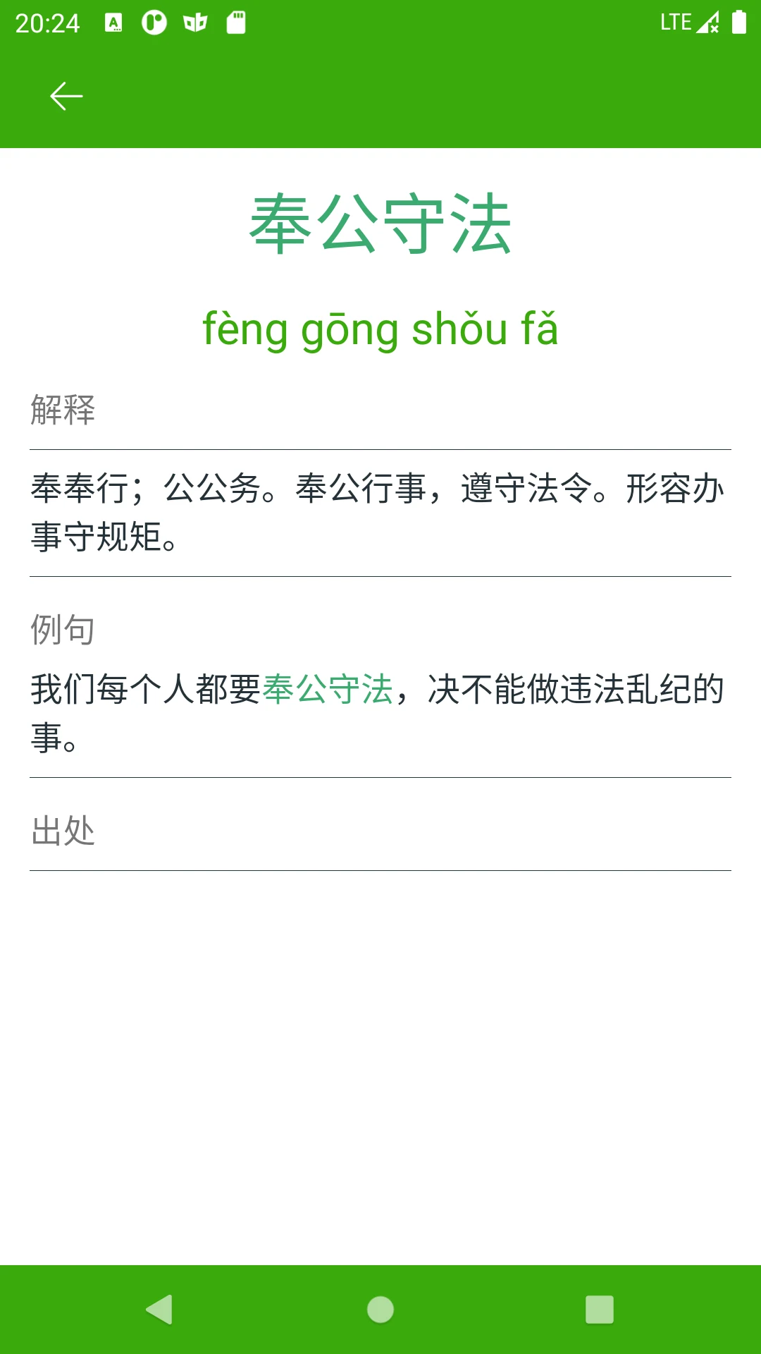 成语字典 screenshot