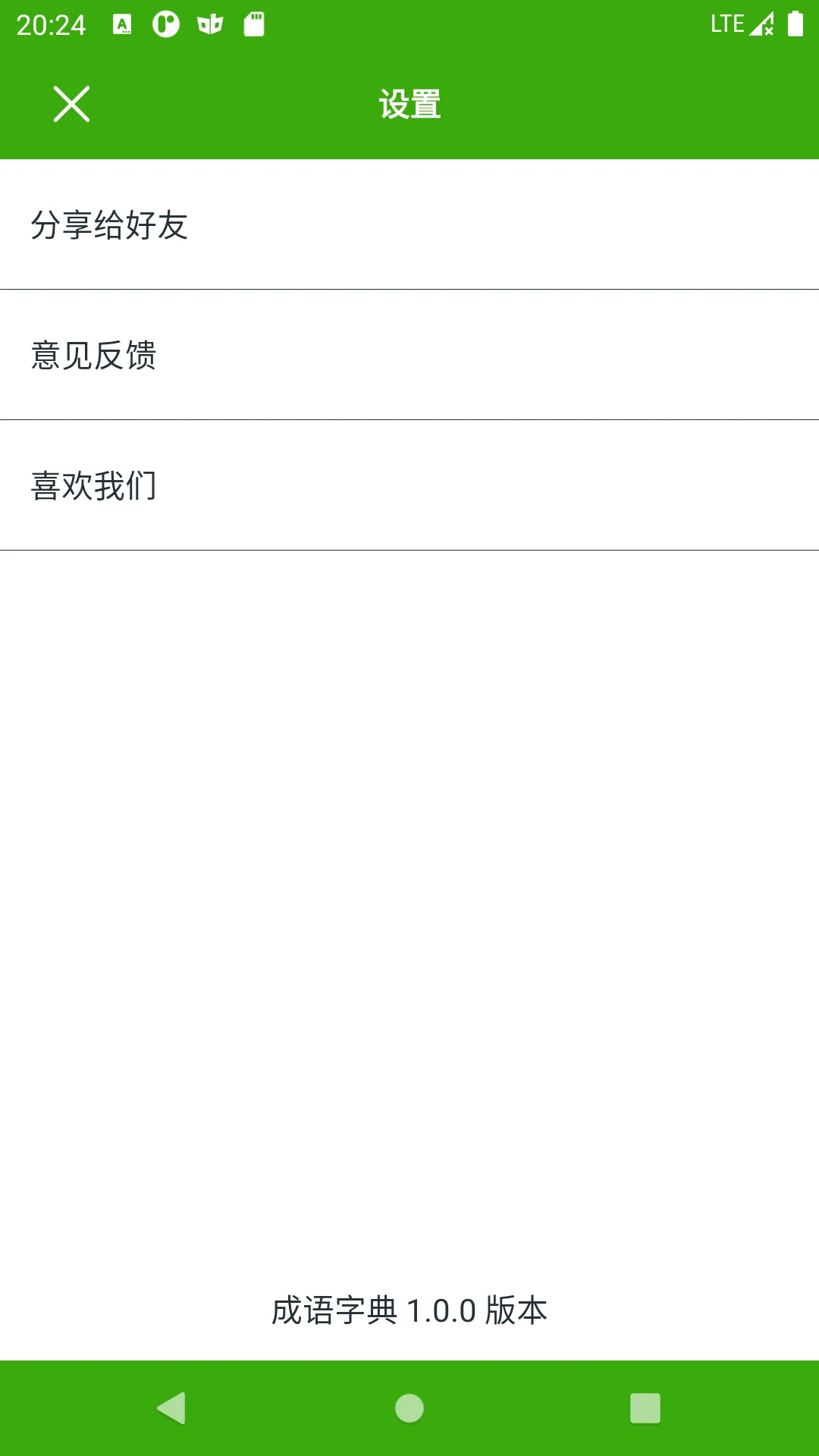 成语字典 screenshot
