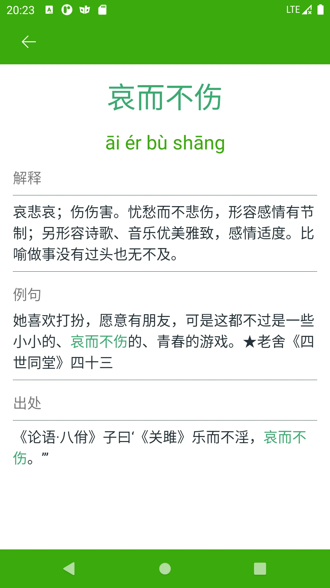 成语字典 screenshot
