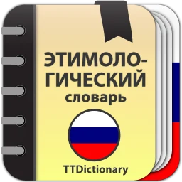 Symbol von Etymological Dictionary