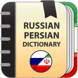 Russian Persian Dictionary 图标